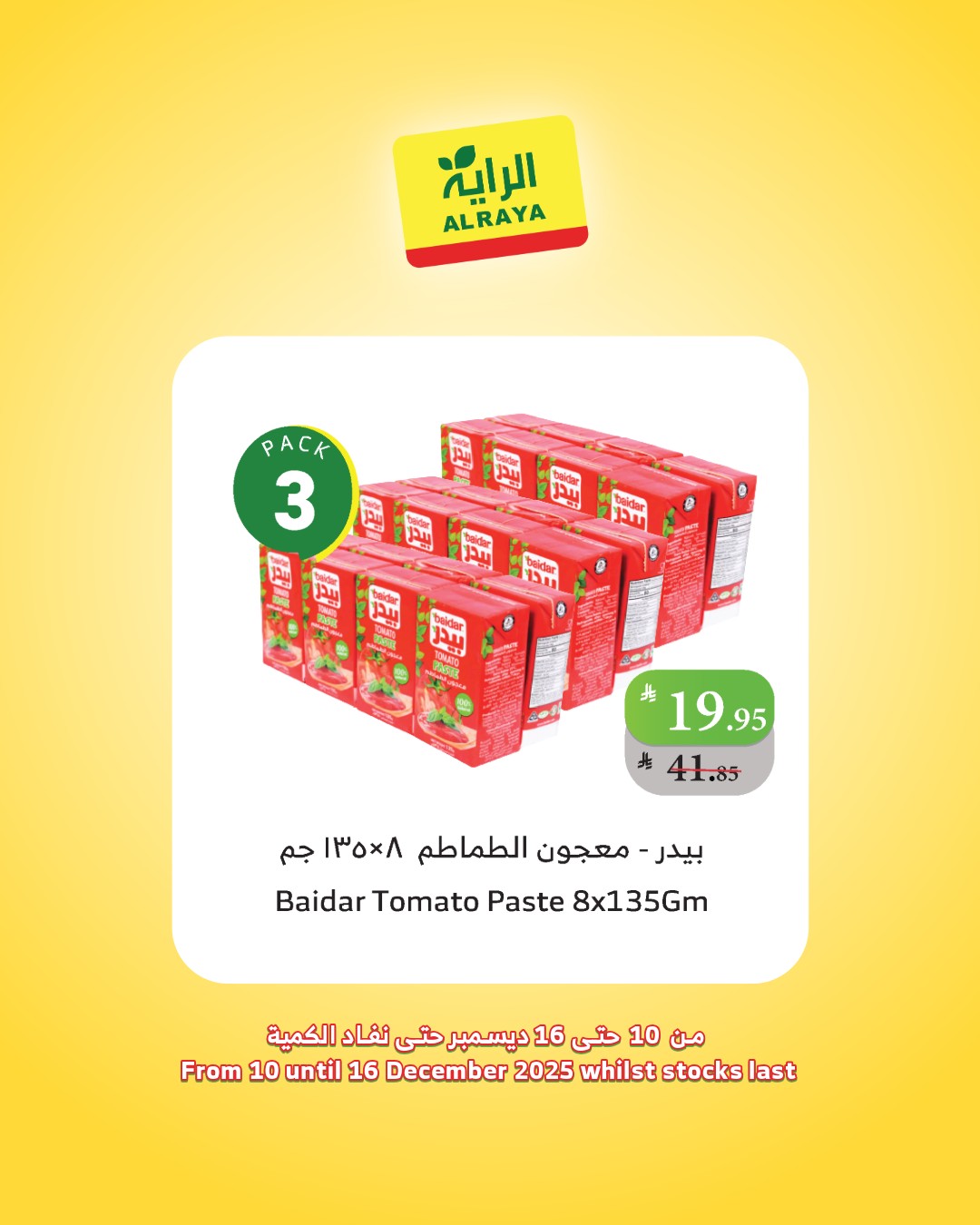 alraya offers from 10dec to 16dec 2025 عروض الراية من 10 ديسمبر حتى 16 ديسمبر 2025 صفحة رقم 23